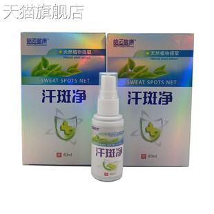 旗舰店官方正品皓运多康汗斑净喷剂汗斑净皮肤外用喷剂40ml