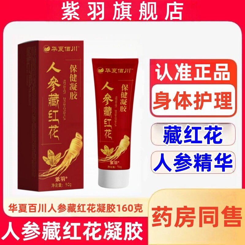 华夏百川人参藏红花凝胶160克保健凝胶人参啫喱酵素膏官方旗舰店