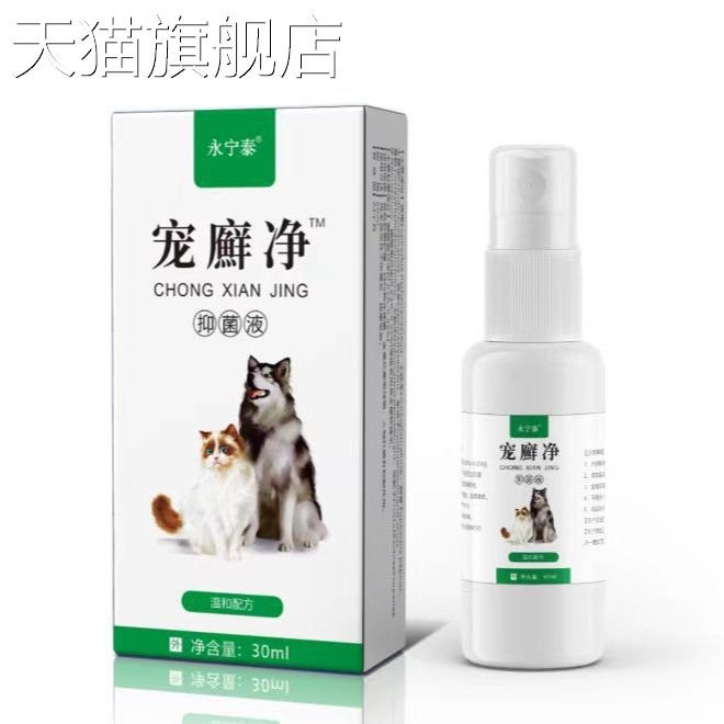 旗舰店官方正品猫狗喷雾剂宠物体外跳蚤立清猫狗癣皮肤真菌皮痒喷