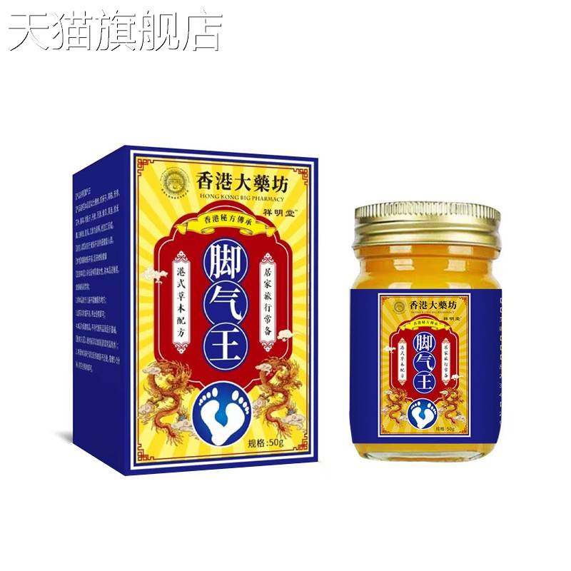 旗舰店官方正品香港大药房jiaoqi王50g
