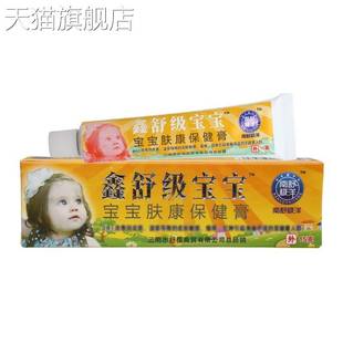 南舒极洋鑫舒极宝宝15g 皮肤外用抑菌乳膏软膏新货