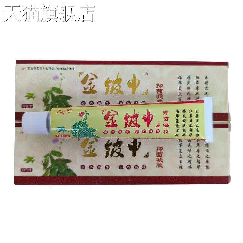 正品祥顺金铍申抑菌凝胶18克/支金铍神新批号量大议价可开出库单