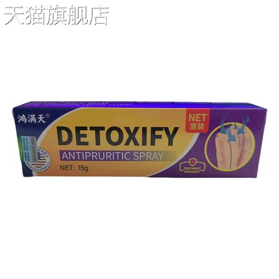 【正品】DETOXIFY皮肤草本抑菌膏15g美国止痒膏支持