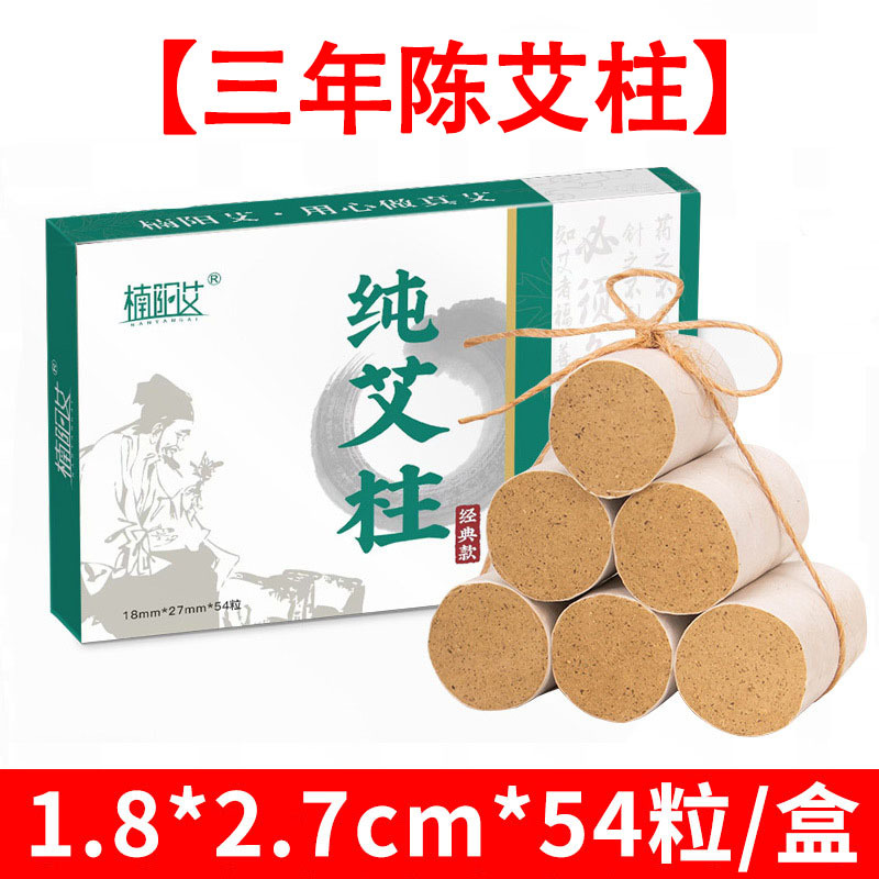 陈年黄金艾条艾柱加粗柱54粒手工艾炷五年陈艾绒艾灸柱纯艾草正品