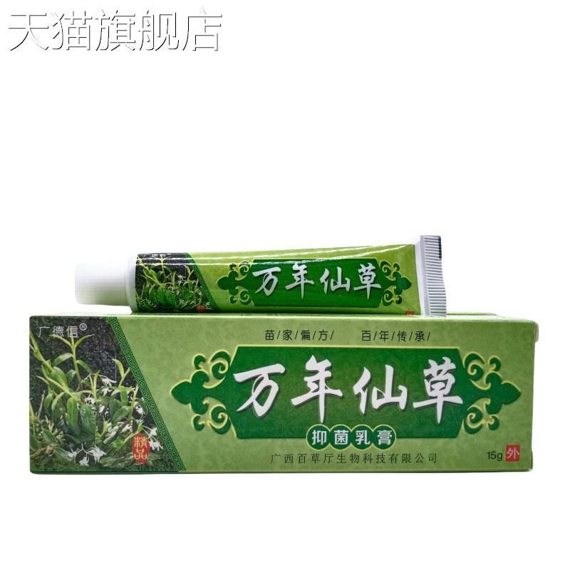 旗舰店官方正品广德信万年仙草15g/支
