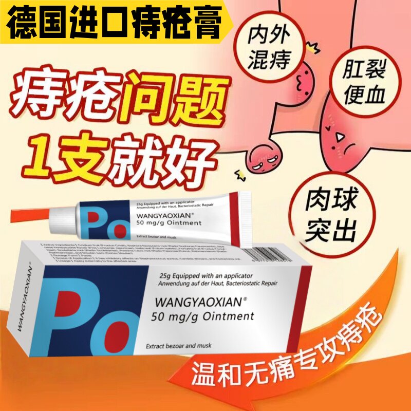 痔疮药德国进口消肉球根i断痔疮膏肛裂愈合药膏孕妇混合痔去除女