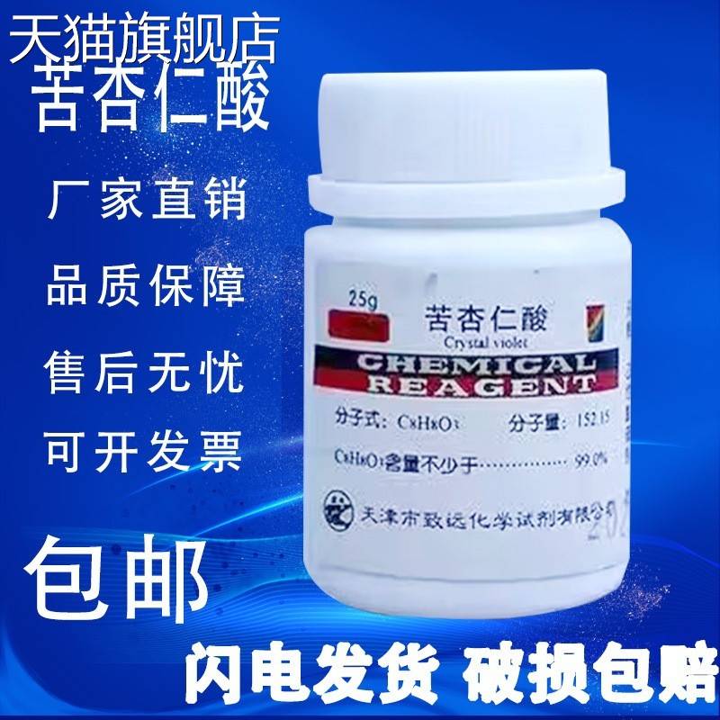 旗舰店官方正品苦杏仁酸 AR25g 扁桃酸 苯羟乙酸 分析纯 化学试剂