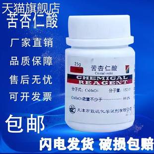 旗舰店官方正品苦杏仁酸 AR25g 扁桃酸 苯羟乙酸 分析纯 化学试剂