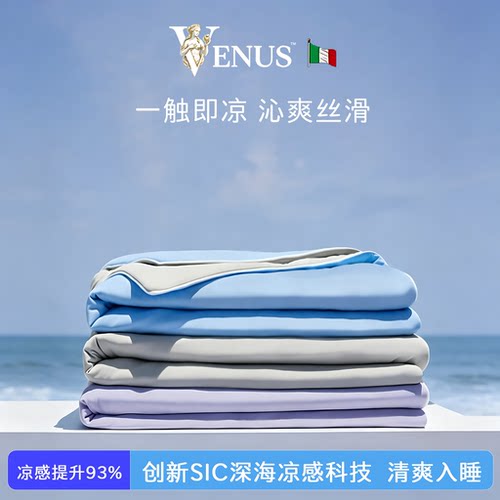 意大利透气可机洗冰丝凉感夏凉被