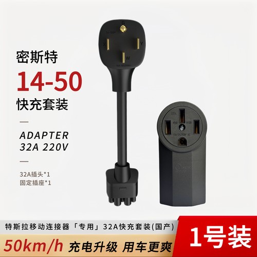 密斯特32A适配器套装/国产美标