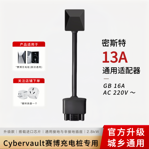 密斯特赛博13A免接地适配器