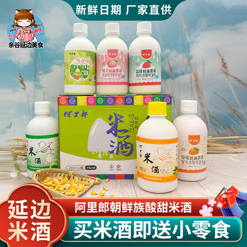 延边阿里郎奶油发酵米酒