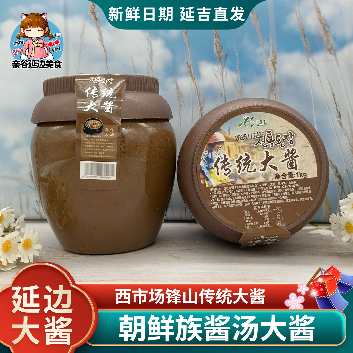 延边大酱朝鲜族传统豆腐大酱汤专用酱东北黄豆酱延吉直发1kg罐装