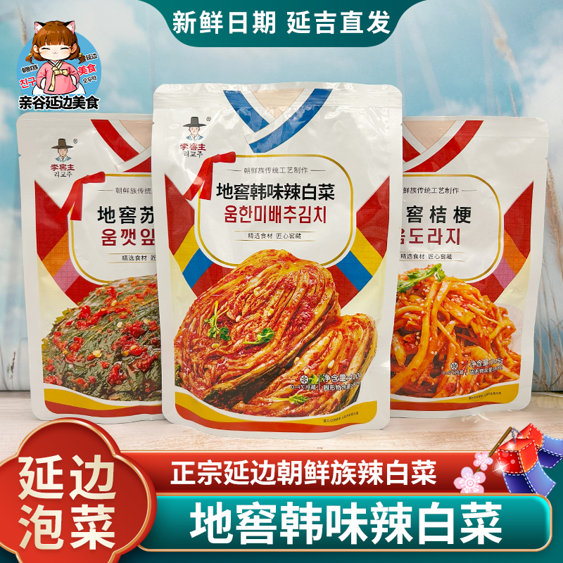 延边地窖辣白菜朝鲜族泡菜
