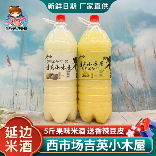 吉英小木屋朝鲜族米酒5斤自酿