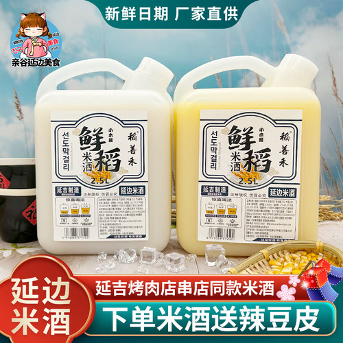 延边小木屋米酒鲜稻糯米酒酸甜