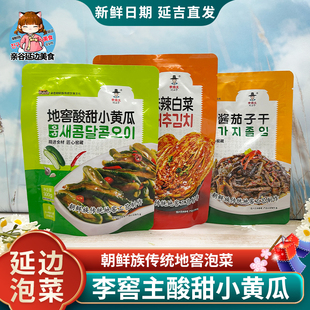 延边李窖主传统地窖泡菜酸甜小黄瓜朝鲜族辣白菜酱茄子干袋装新鲜