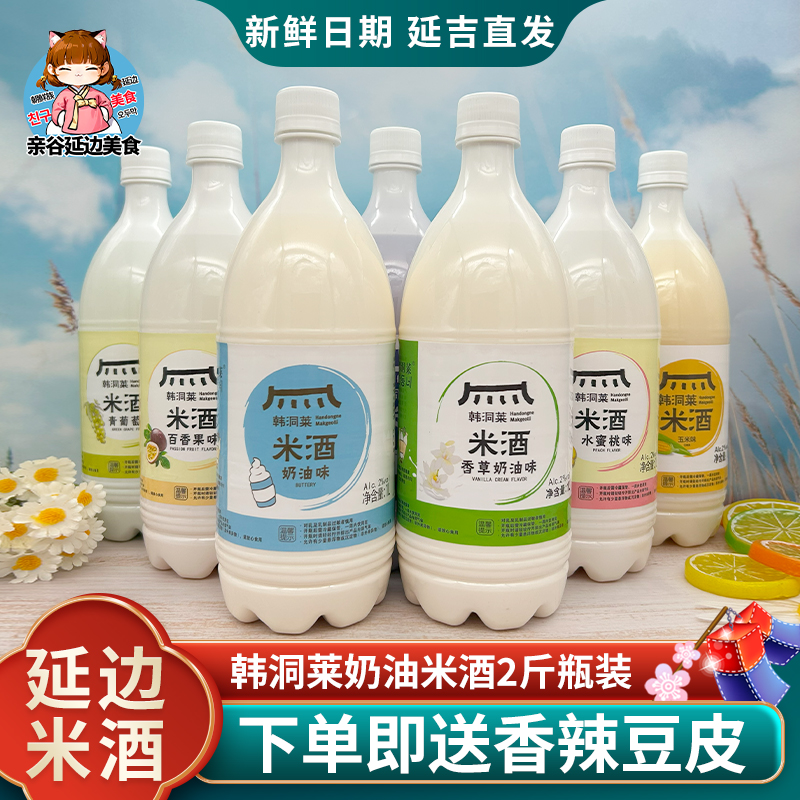 正宗延边朝鲜族奶油米酒1L包邮
