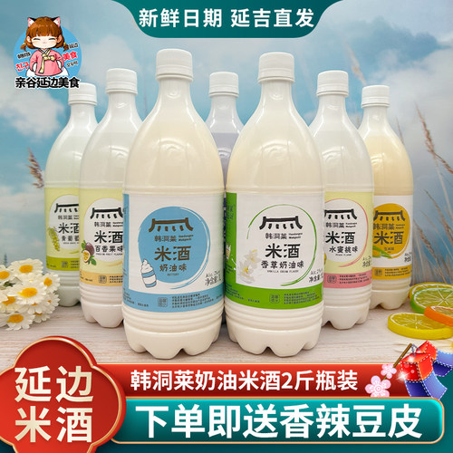 正宗延边朝鲜族奶油米酒1L包邮
