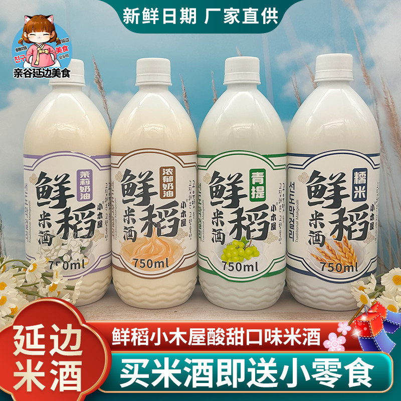 延吉米酒鲜稻小木屋茉莉奶油芝士糯米酒朝鲜族特产玛格丽酸甜米酒,酒类,米酒,淘宝优惠券,粉丝福利购,淘宝优惠卷