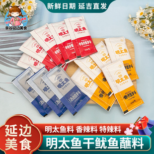 延边明太鱼蘸料调味料真味鱼香辣料特辣料汤醋料棒鱼干鱼鱿鱼蘸料