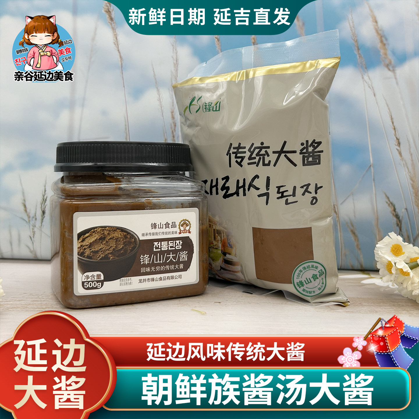 锋山传统大酱延边朝鲜族风味韩式大酱汤专用大酱石锅酱汤土大酱,粮油调味/速食/干货/烘焙,酱类调料,淘宝优惠券,粉丝福利购,淘宝优惠卷