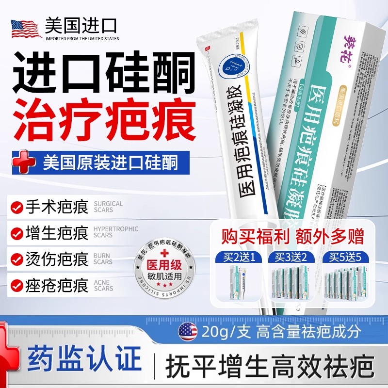 葵花医用疤痕凝胶【进口原料】祛疤膏手术疤儿童烫伤剖腹产增生疤