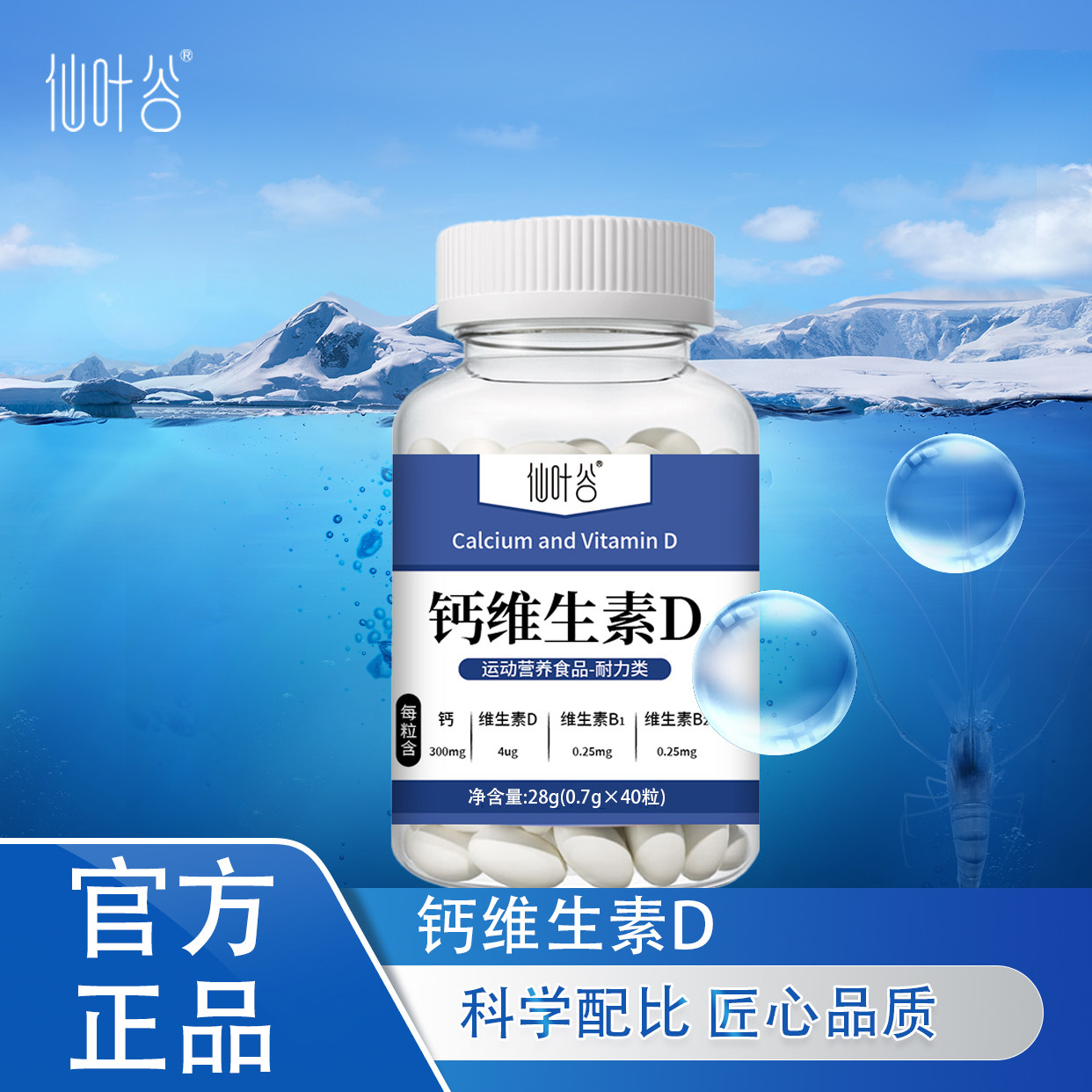 仙叶谷维生素D片钙片官方旗舰店正品多维骨胶原钙片直播同款