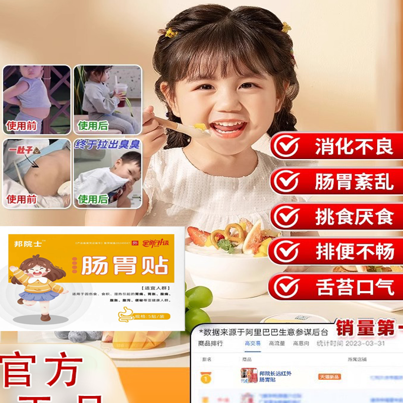 【邦院士】远红外小儿肠胃贴积食消食化食积儿童消食健脾贴鸡内金