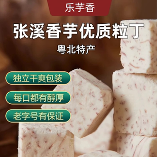 【乐芋香】广东韶关特产张溪香芋粒新鲜现切真空包装速冻蔬菜