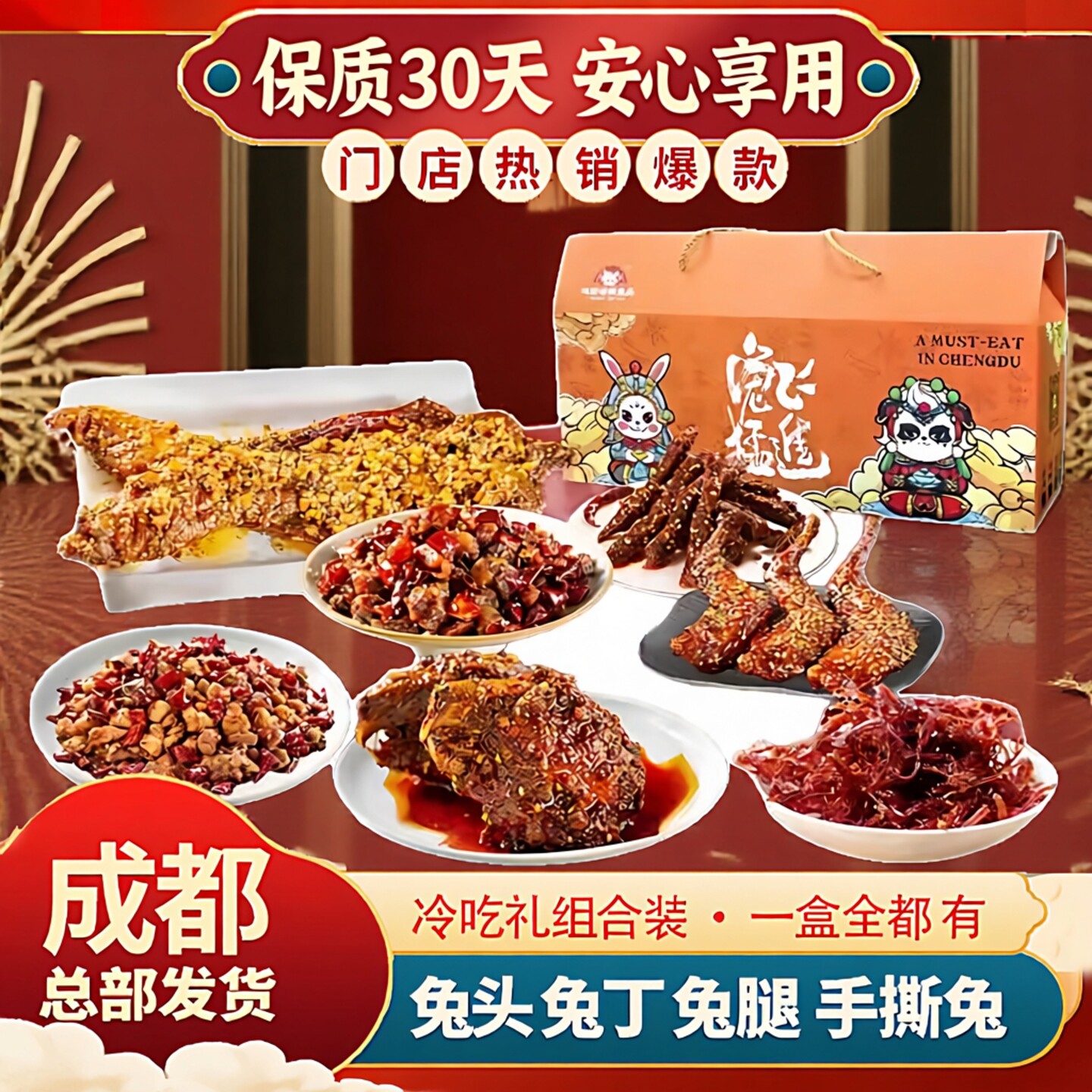 【年货礼盒】兔丁麻辣手撕兔礼盒装端午过节麻辣兔腿牛肉干丝兔头