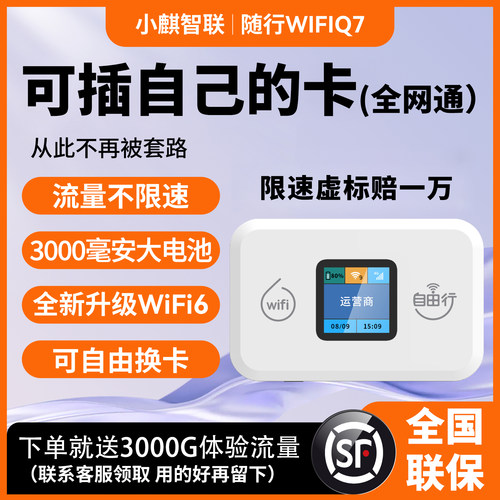 小麒智联25年新款随身wifi6无线wifi高速移动wifi便携宽带路由器上网卡热点多网切换户外可插卡适用华为小米