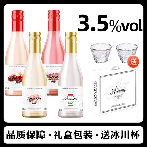 哎蜜气泡酒微醺女士果酒礼盒装