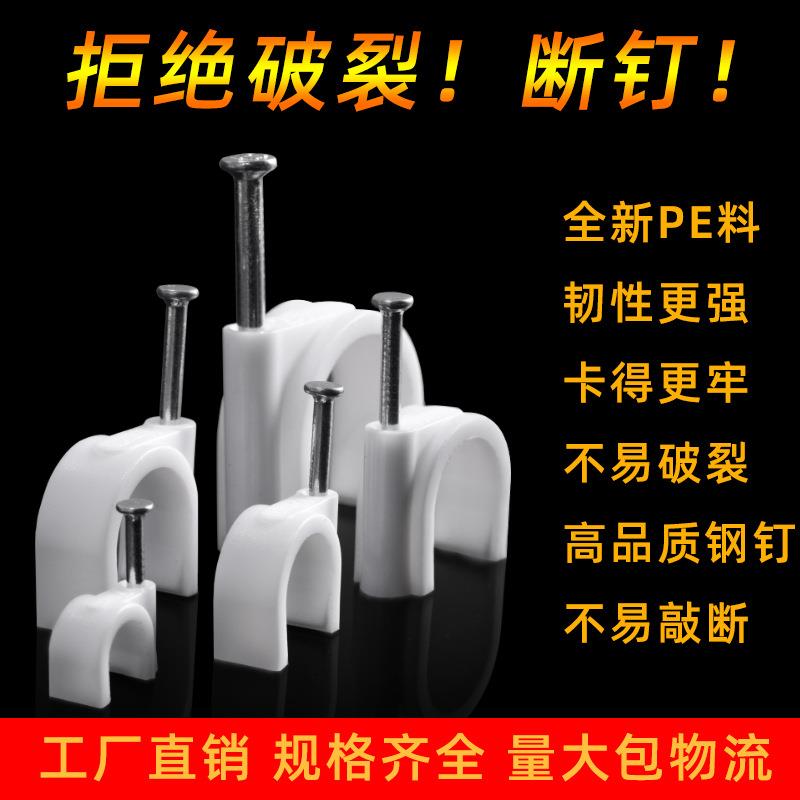 直销新款源头钢钉线卡 塑料线卡 线卡 塑料 线卡 塑料管卡电线卡