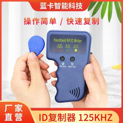 直销新款id读卡器125KHZ门禁卡复制器智能配匙机5200门禁出租屋拷