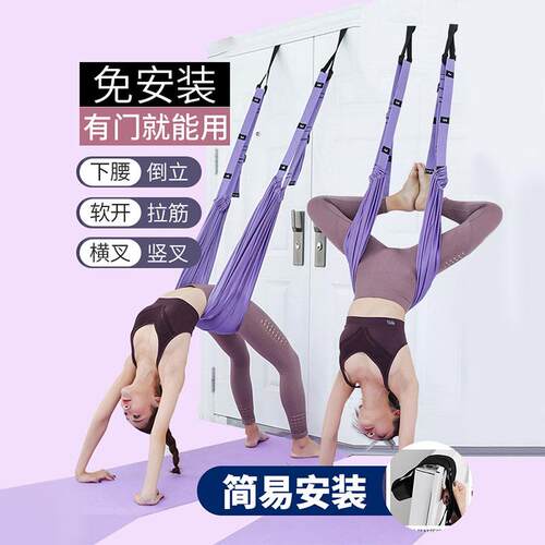 新款直销空中瑜伽绳墙吊床练倒立带后弯腰下腰训练器一字马开胯弹