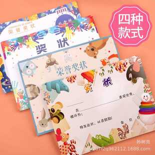 新款直销款卡通幼儿园表扬信表扬卡奖状证书A4纸质荣誉证书证卡