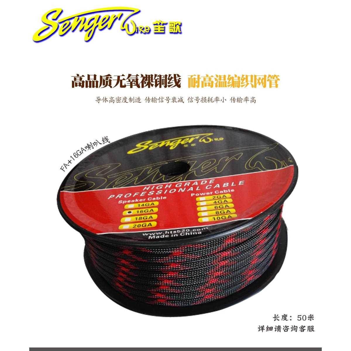 新款直销笙歌喇叭线(带网管)16GA汽车音响改装功放低音炮线材
