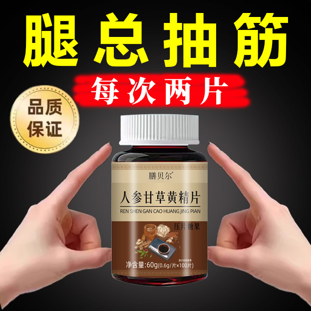 【半夜腿脚抽筋】正宗筋通半夜抽筋小腿抽筋手脚抽筋手足麻木正品