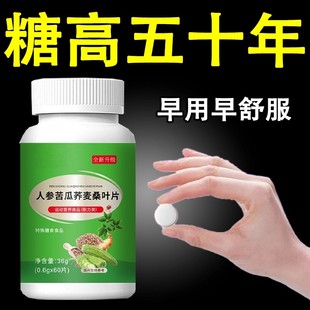 血糖助手】人参苦瓜荞麦桑叶片无糖糖尿病人口渴多汗口干犯困