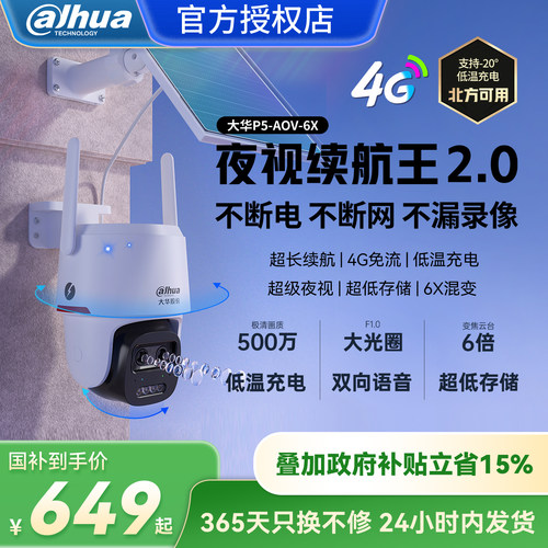 大华监控摄像头夜视王北方专用