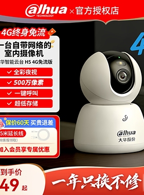 大华家用监控摄像头24小时看护4G免流量全景智能摄影机全彩高清