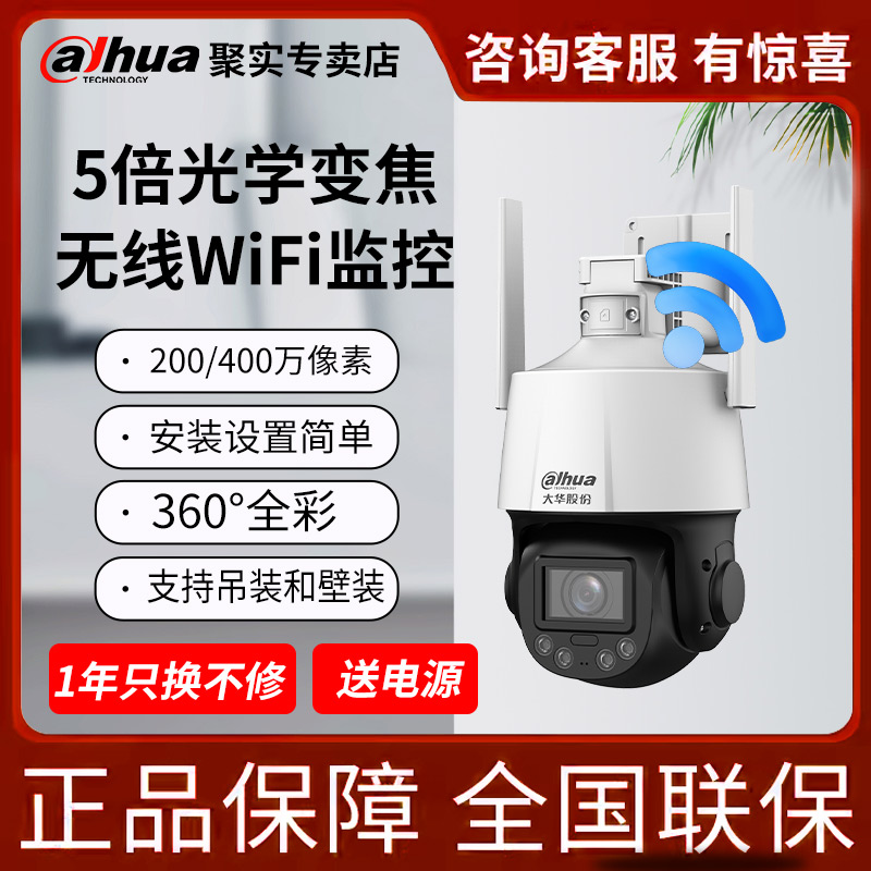 大华5倍变焦4G摄像头户外球机防水室外全景云台室内wifi监控设备