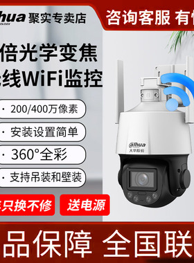 大华5倍变焦4G摄像头户外球机防水室外全景云台室内wifi监控设备