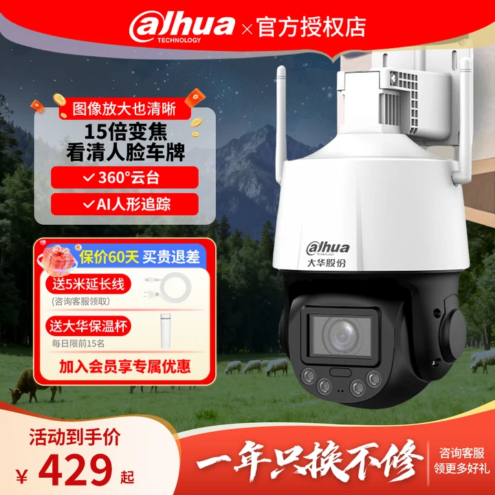 大华监控15倍5倍光学变焦摄像头