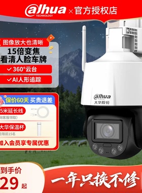 大华监控15倍5倍光学变焦无线手机远程360度室外摄像影头旗舰品质