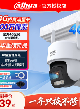 大华DH-B5-10X监控摄像头双光10倍变焦500万高清4G终身免流量摄影
