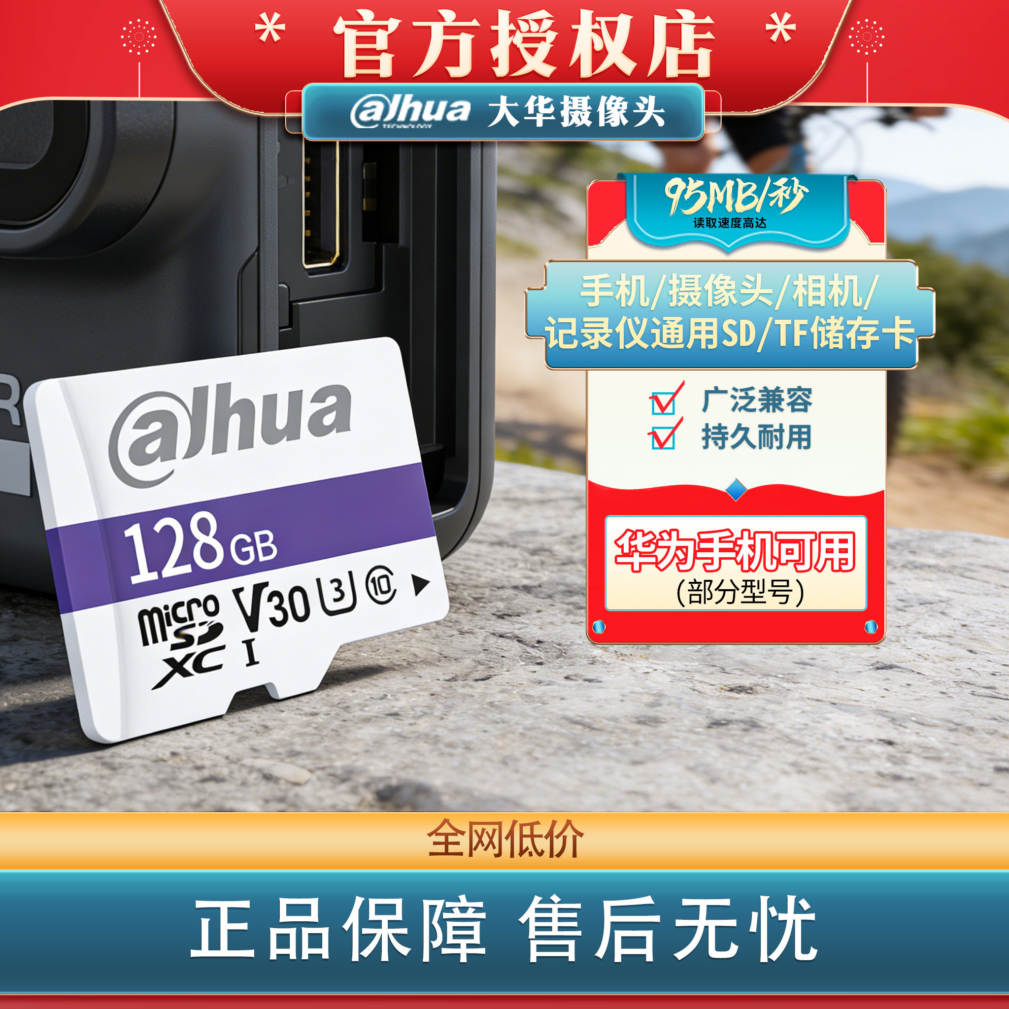 大华内存卡SD卡手机相机摄像头