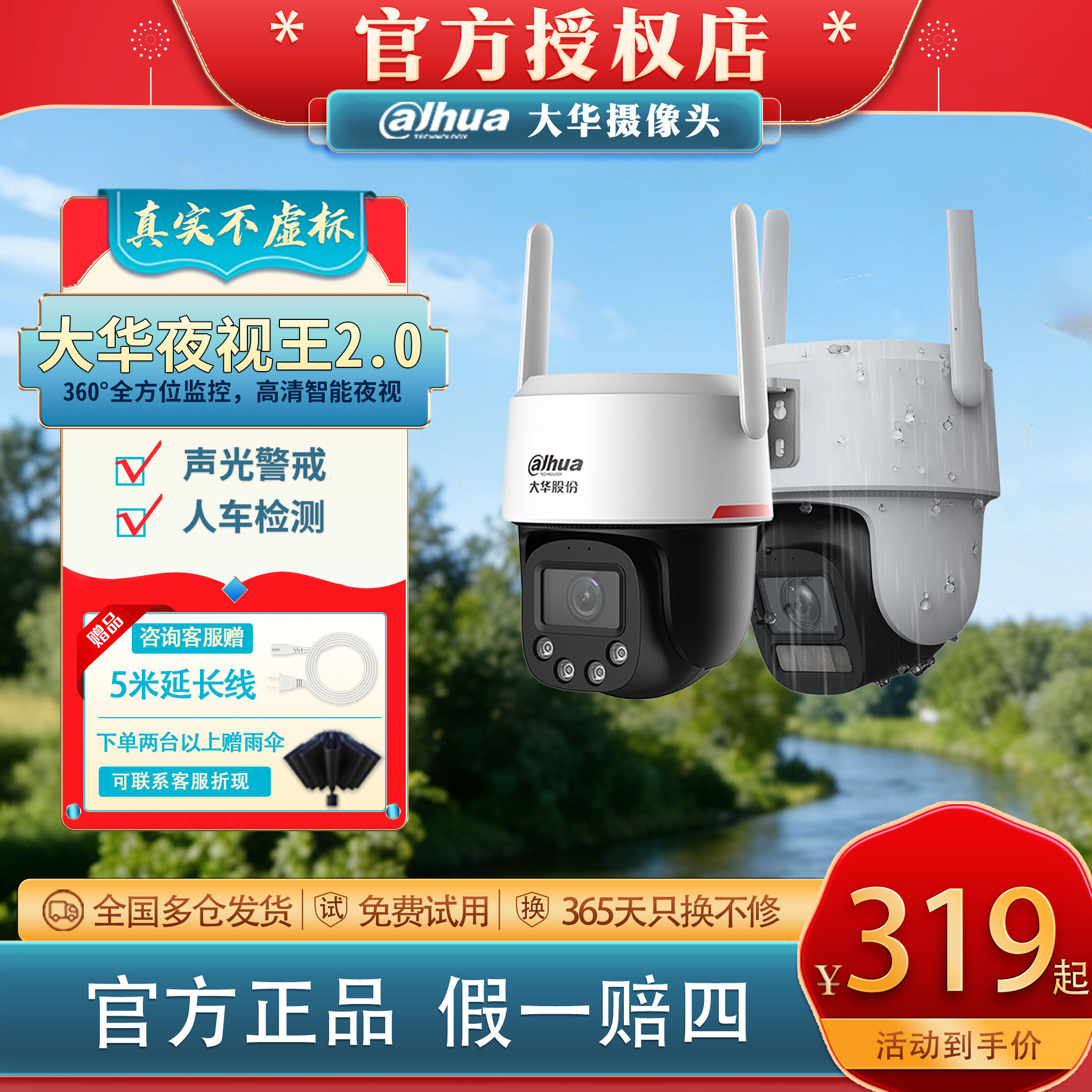 大华夜视王2.0摄像头4g终身免流量监控摄影头家用户外2026新款