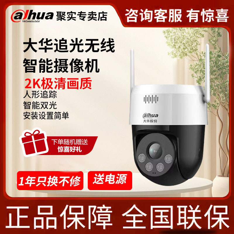 4g无限摄像头dahua彩色